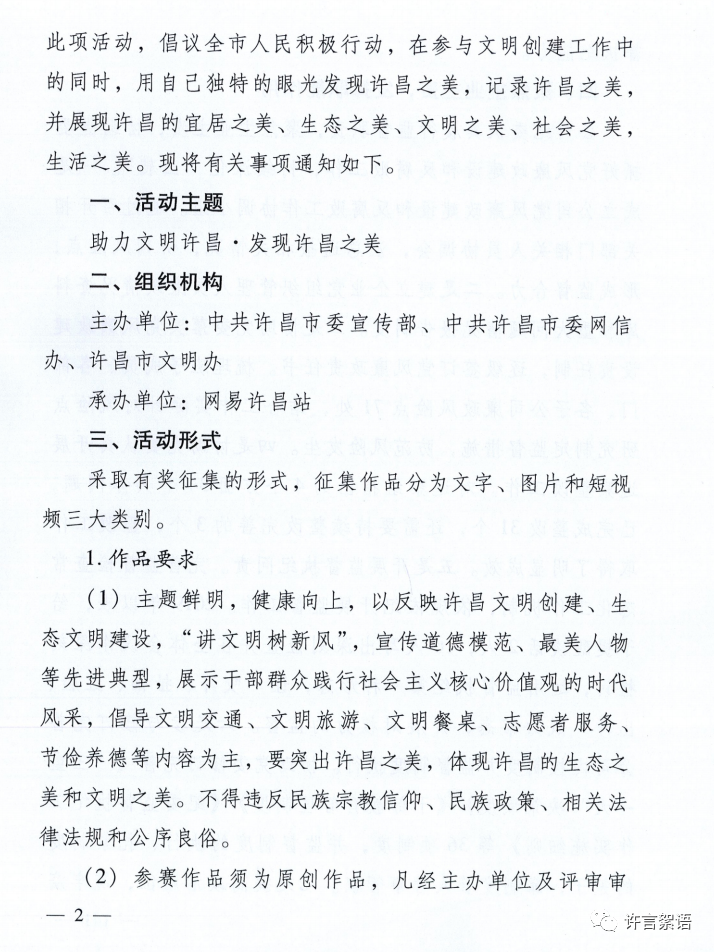 奖金3000元!许昌发文请市民来“选美”