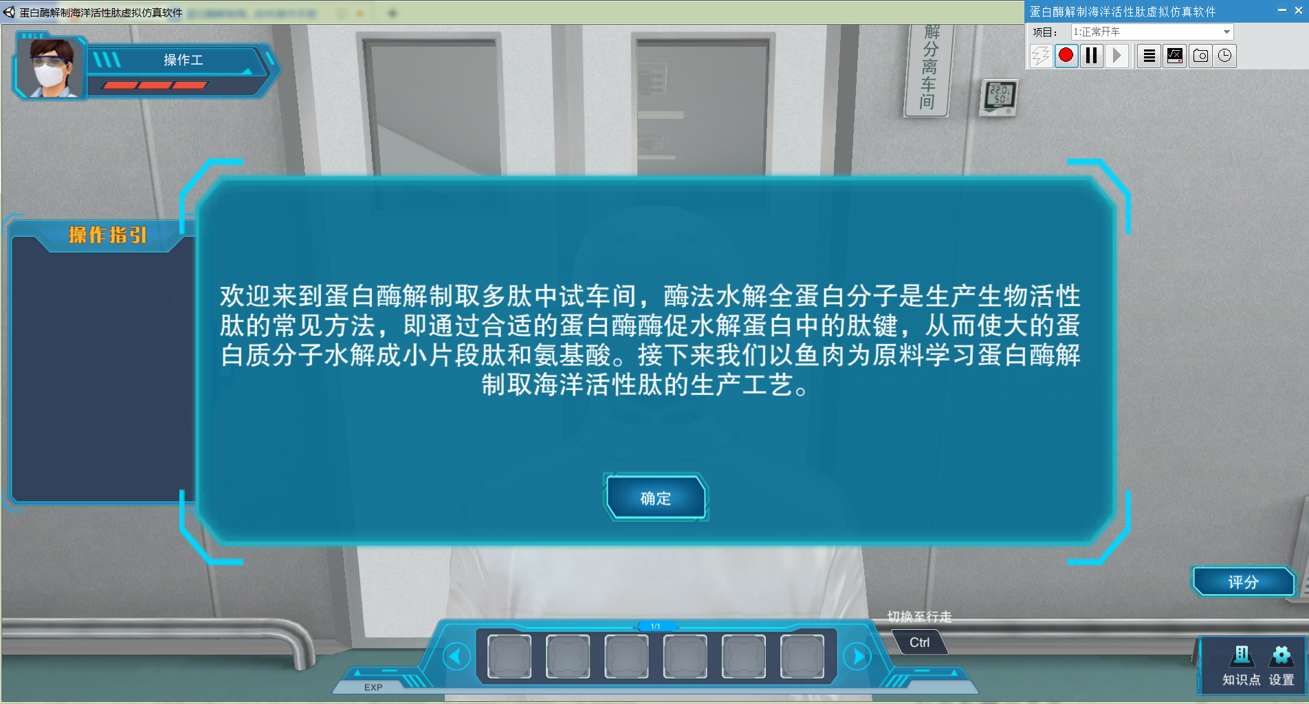 欧倍尔研发蛋白酶解制海洋活性肽仿真软件，助活性肽研究领域发展
