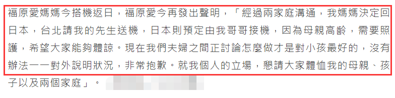 福原爱突发声明恳请大家体恤我的母亲孩子以及两个家庭