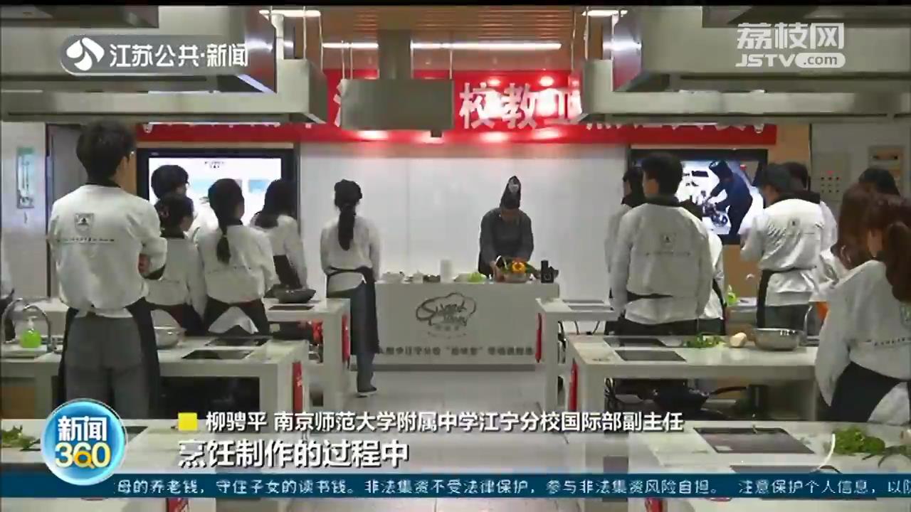 南京一学校开设烧菜课 老师：有的学生要学会区分葱和蒜