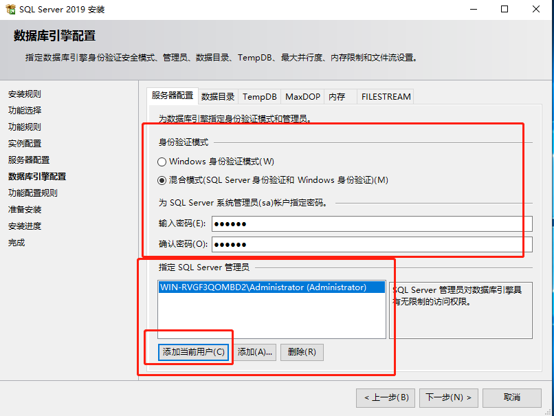 最详细的微软SqlServer2019数据库服务器安装过程