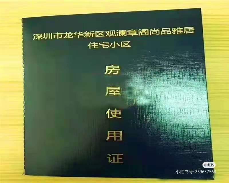 深圳小产权房都有哪些证件？到底安不安全，能不能入手？