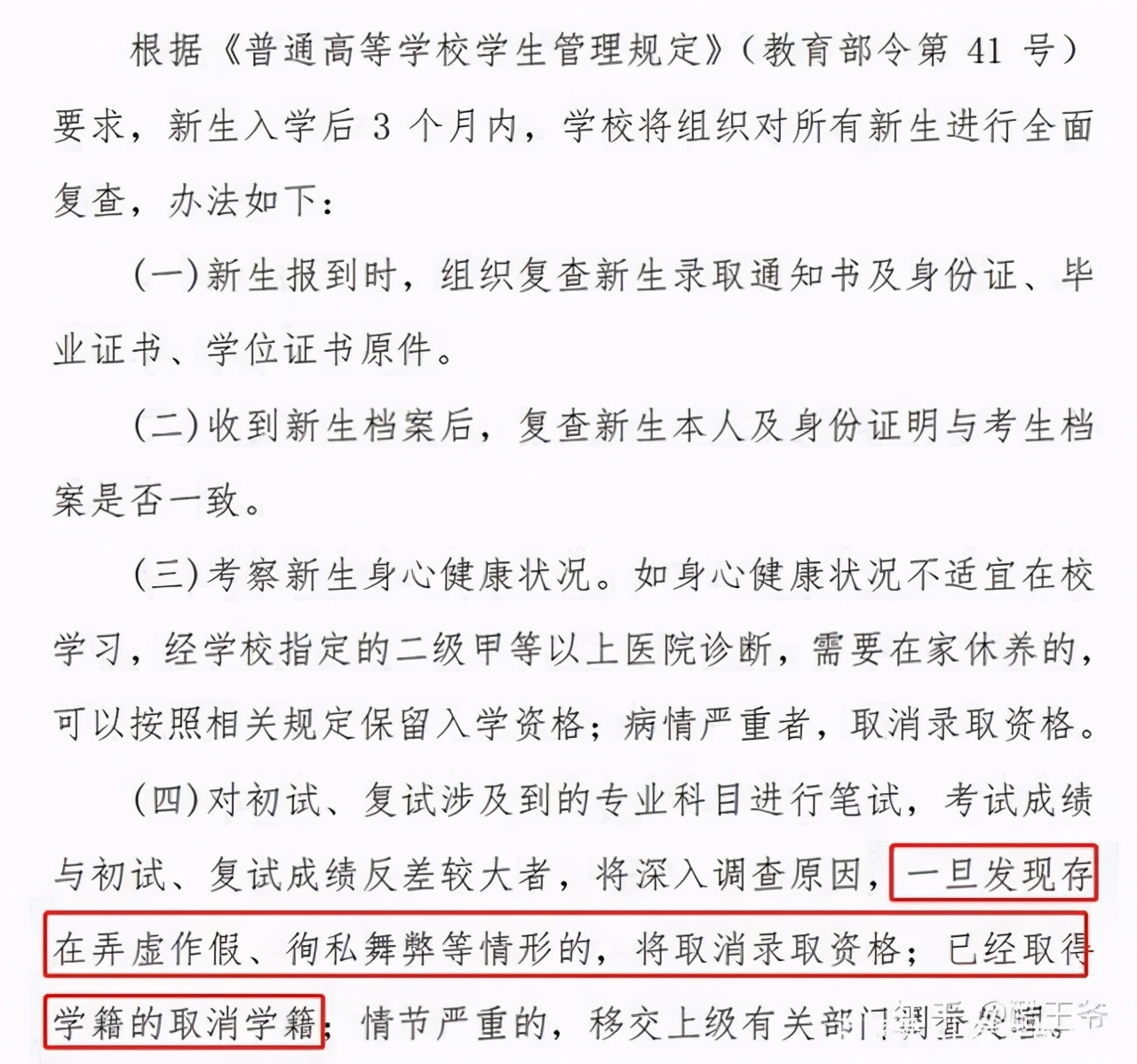 拟录取就代表录取？这几种情况会被取消资格