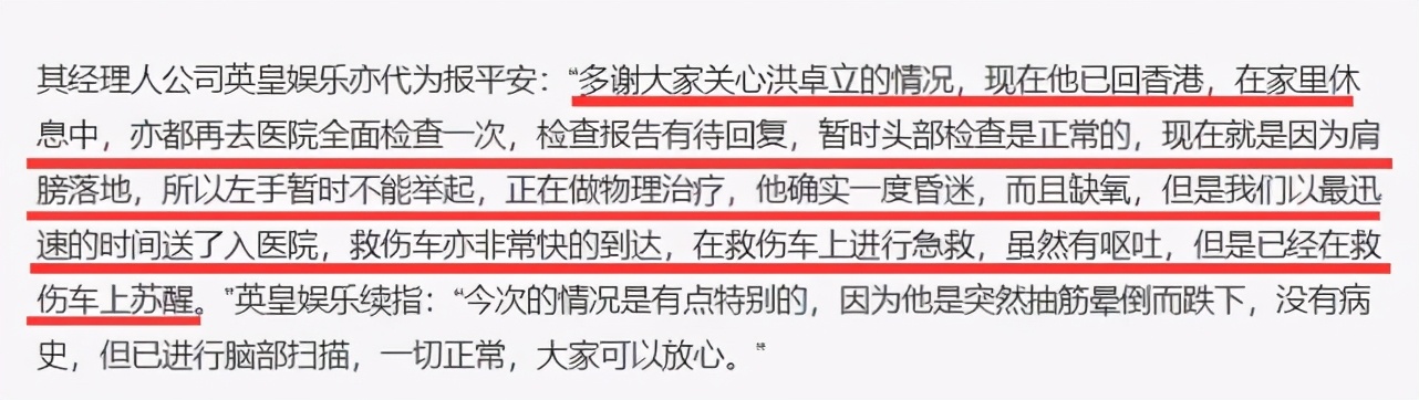英皇艺人洪卓立拍戏高空坠落，昏迷后报平安：经历生死，珍惜当下