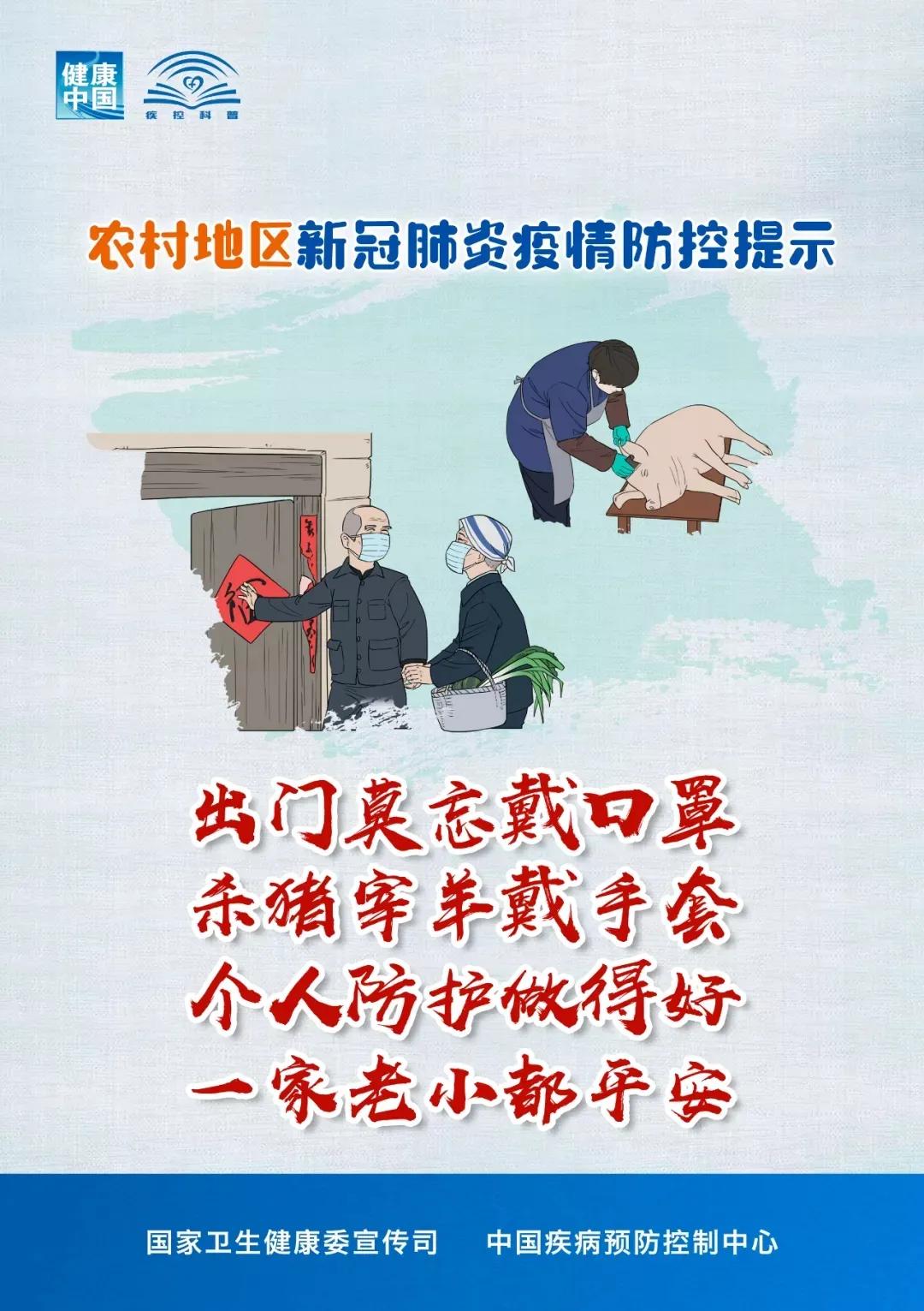 咱们农村人的疫情防控指南