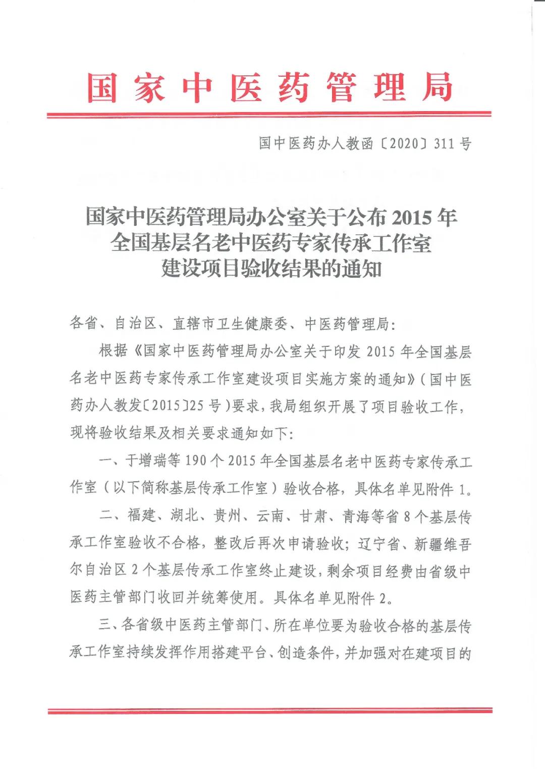李孝华全国基层名中医药专家传承工作室建设项目通过国家验收