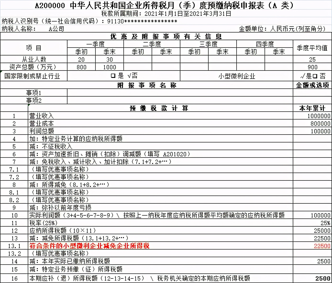 税局紧急通知：纳税申报又变了！4月20日前必须完成