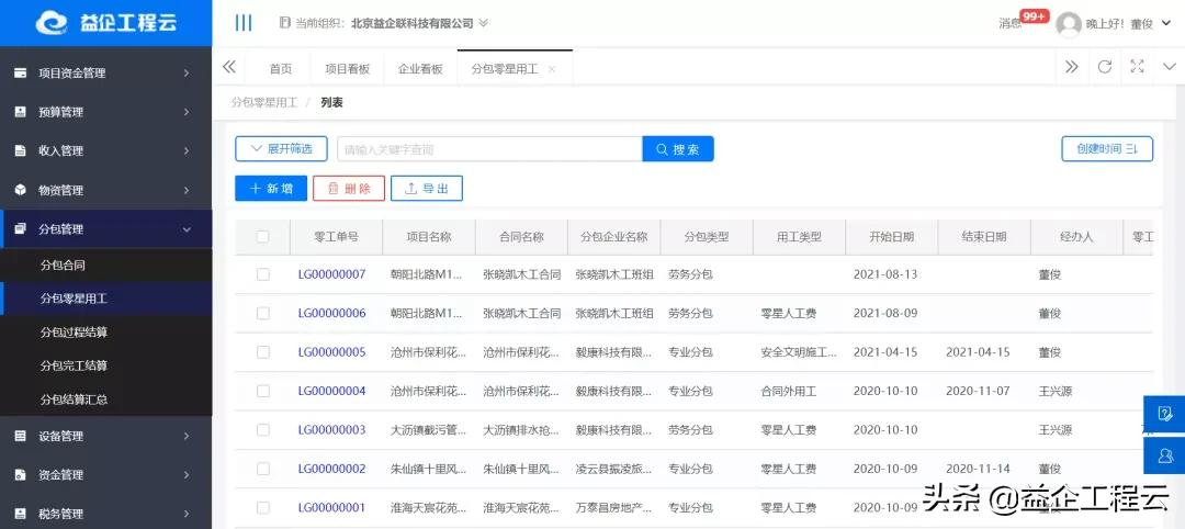 益企工程云签约华德智慧 共建智慧数字化项目管理云平台