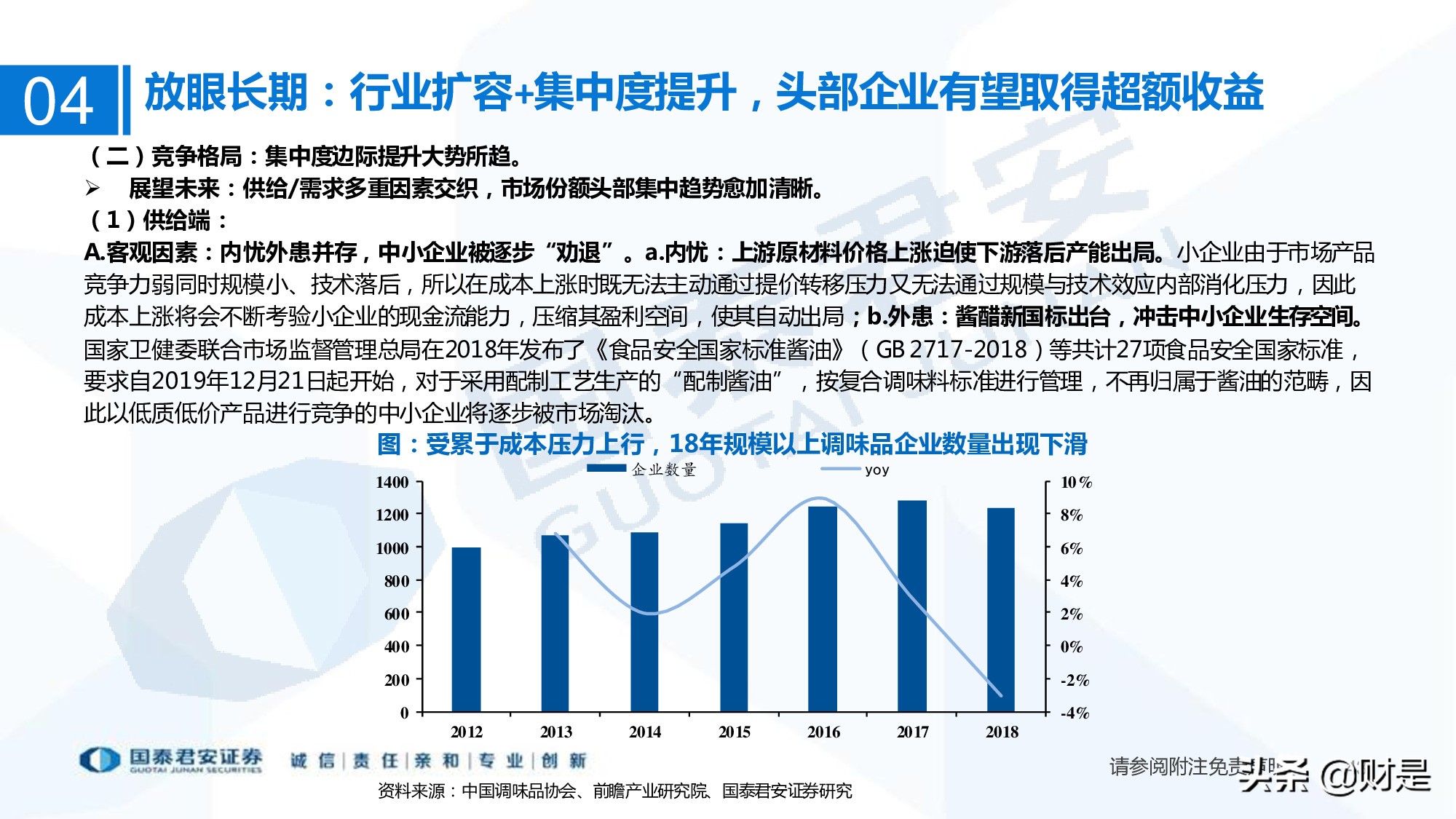 调味品行业研究：行业扩容，集中度提升，头部企业有望超额获益