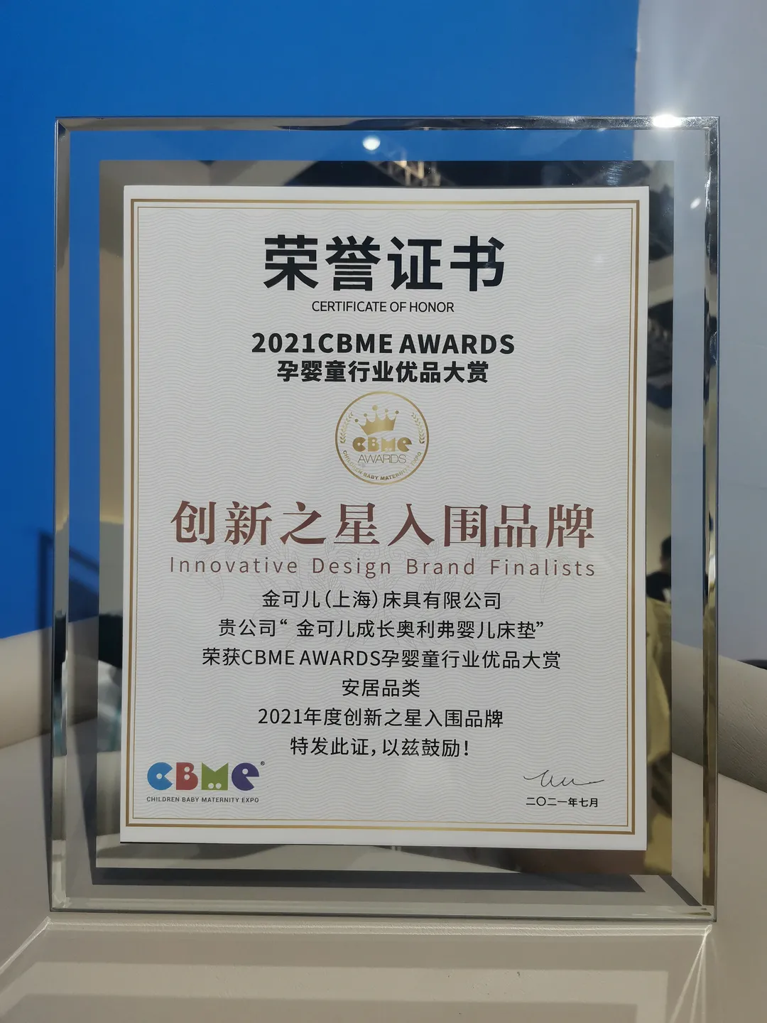 金可儿成长亮相孕婴童展,一举拿下床垫品牌首个创新之星