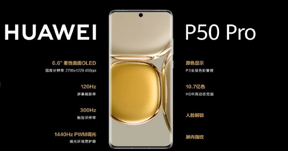 华为P50终发布，可惜不支持5G