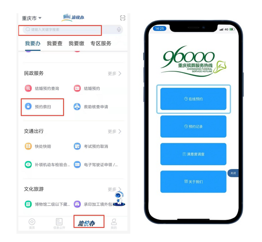 今年重庆清明祭扫，实行“1+4”，渝快办app网上预约完整指南收藏备用