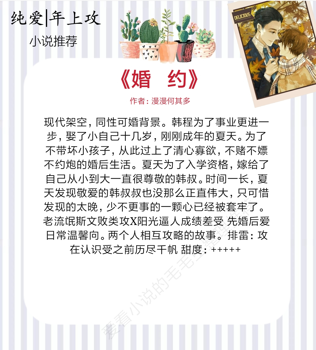 纯爱|5本年上攻的纯爱小说，最萌年龄差看老男人如何实力宠妻~