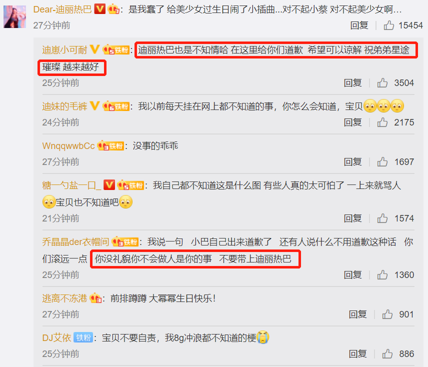 迪丽热巴用蔡徐坤黑图为杨幂庆生，被蔡徐坤粉丝怒骂后发文道歉
