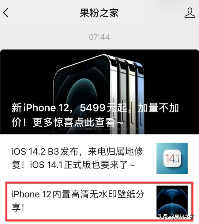 新iPhone12发布，只有惊喜，没有意外