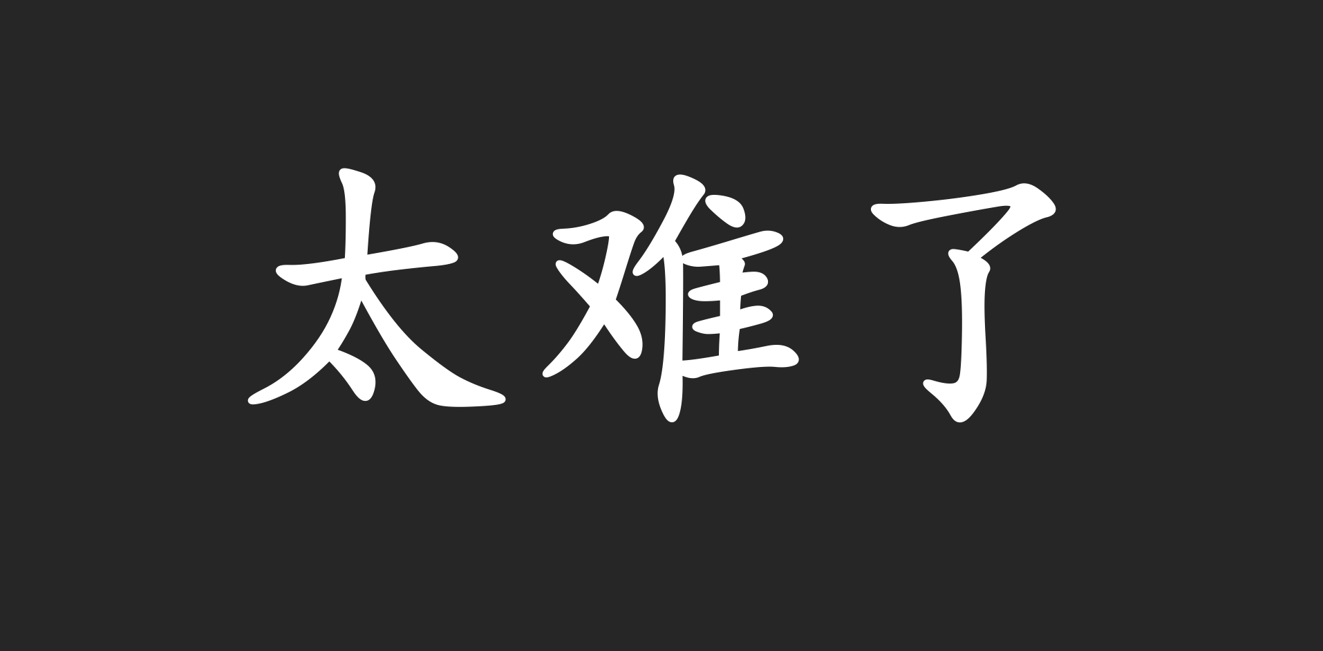 清華大一Python作業(yè)太難上熱榜！只上3節(jié)課，手擼AI算法