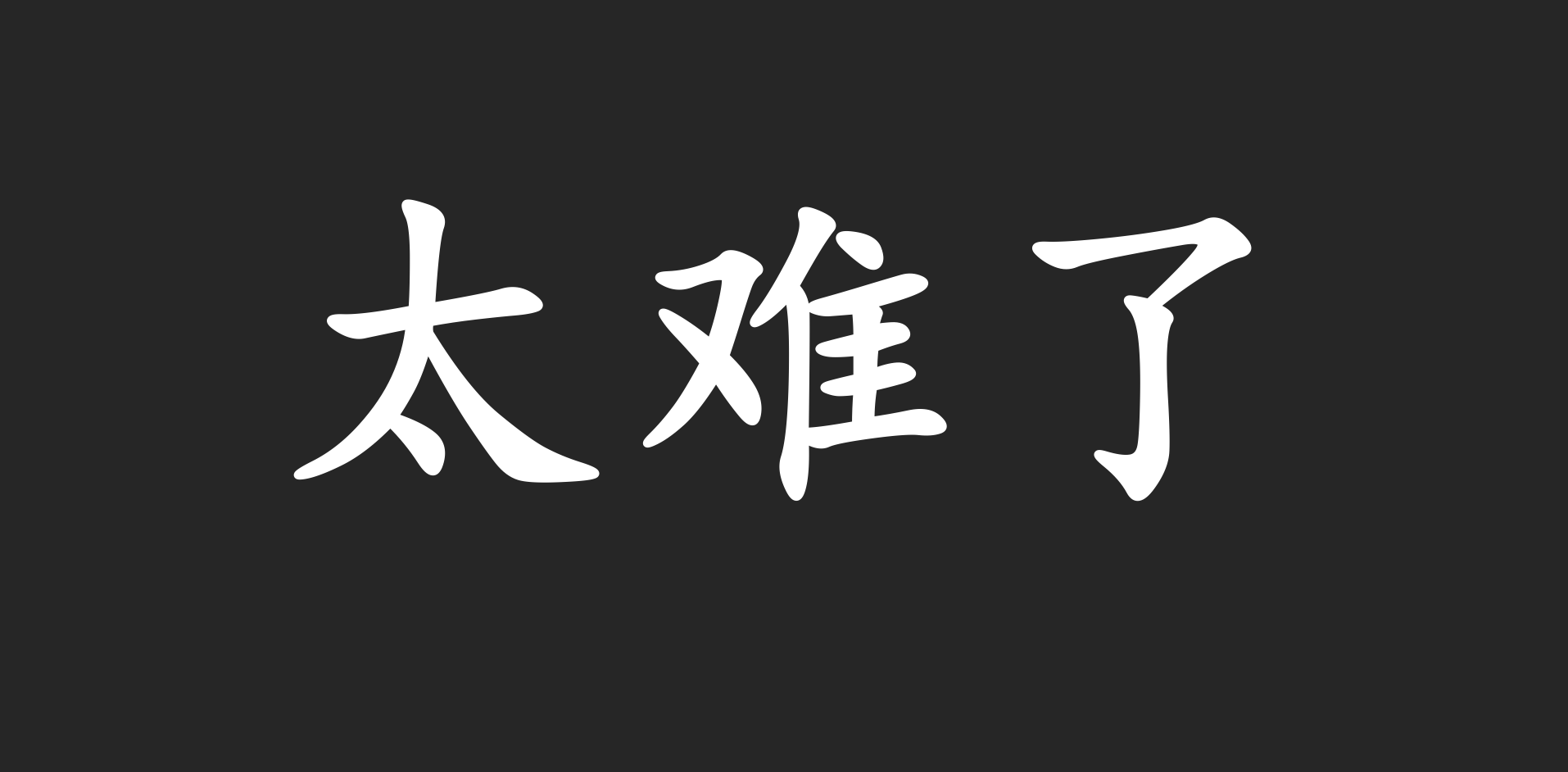 清华大一Python作业太难上热榜！只上3节课，手撸AI算法