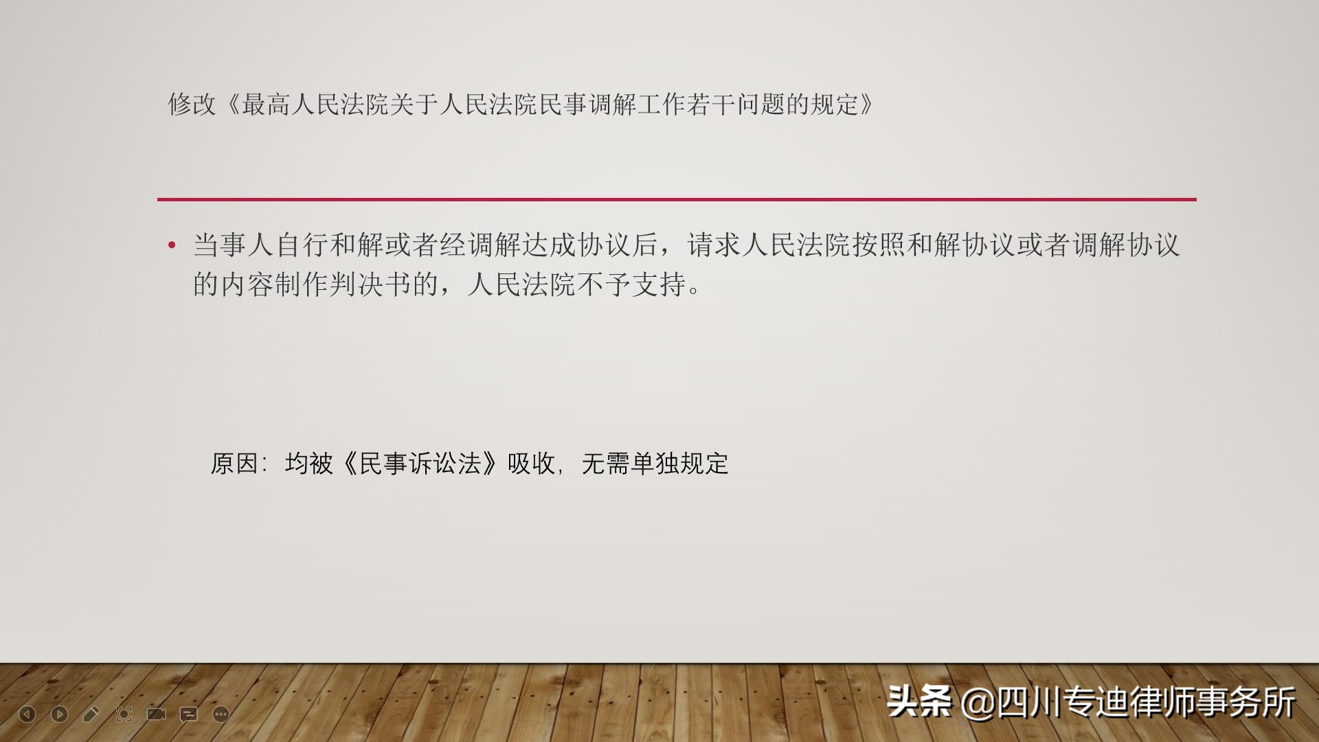 最高人民法院关于修改民事调解等十九件民事诉讼类司法解释的决定