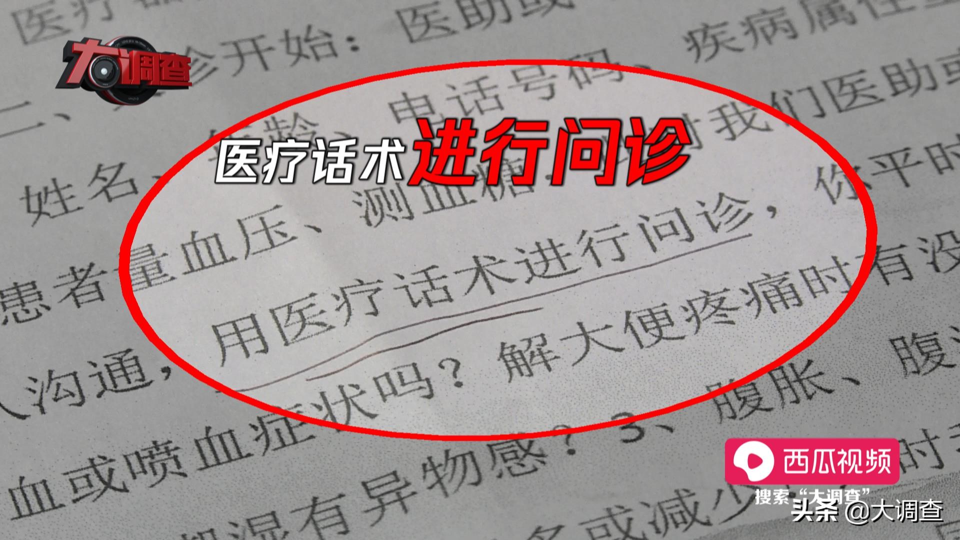 “没病也要诊出病”调查：司机穿白大褂行医，医院伪造公文公章停业整顿10天