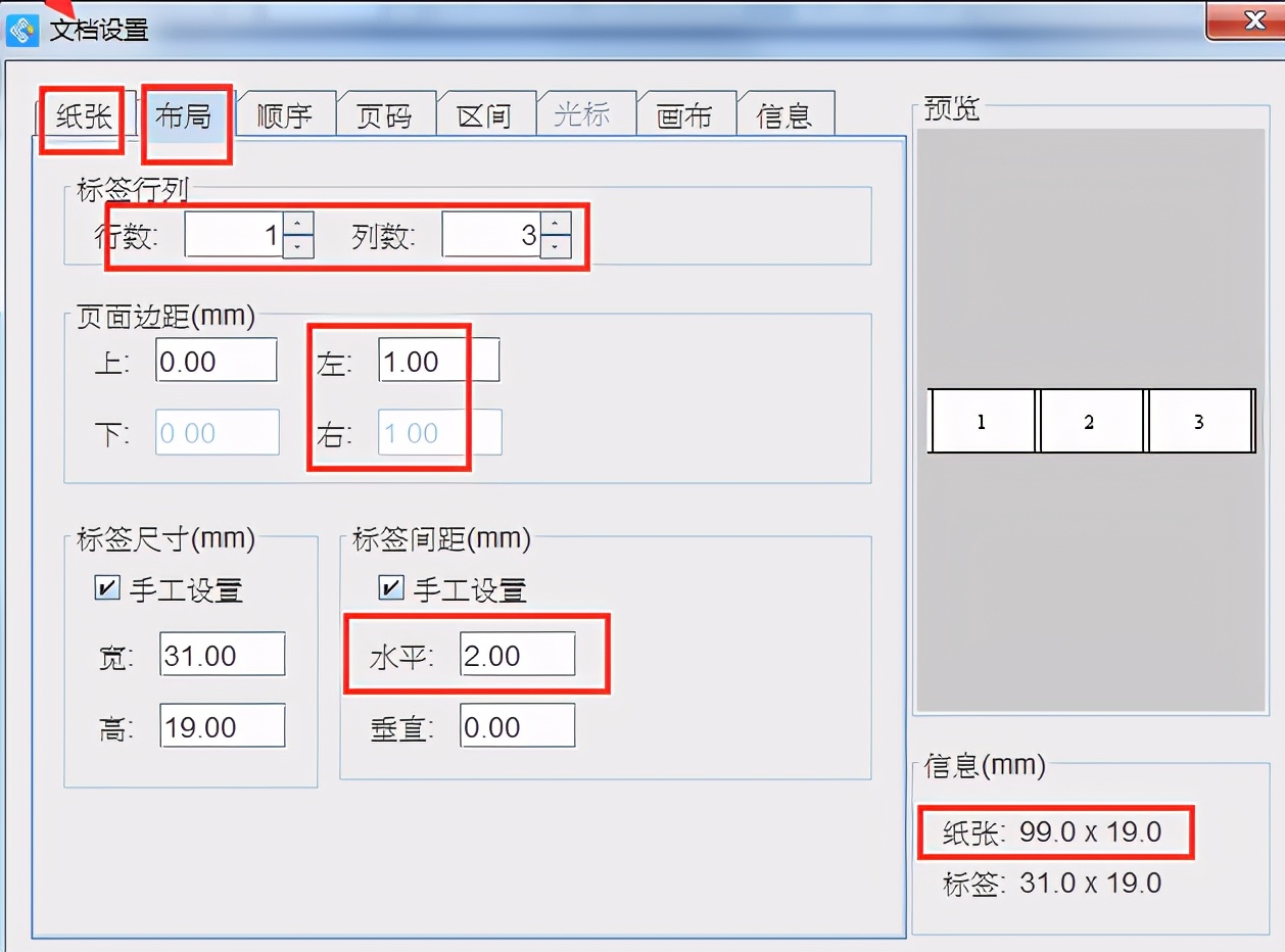 标签打印软件如何设置单排或多排标签