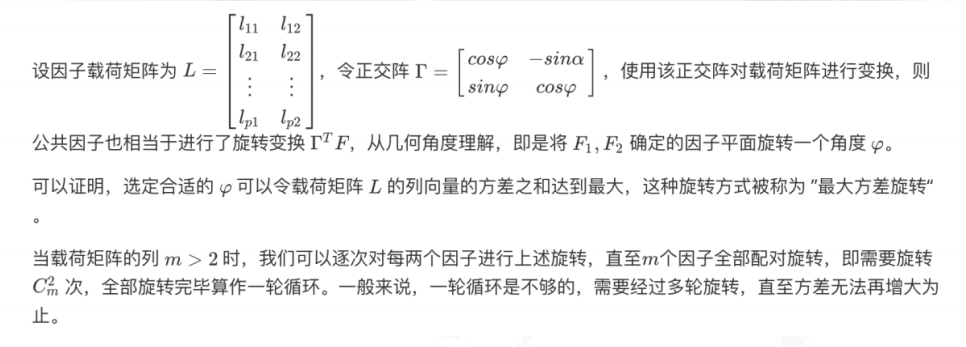 CDA LEVEL 1 考试，知识点汇总《<a href='/map/yinzifenxi/' style='color:#000;font-size:inherit;'>因子分析</a>》