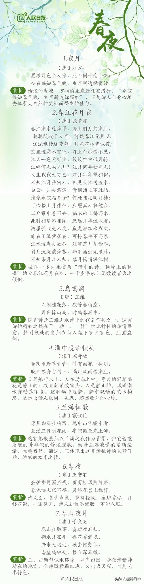 56首绝美诗词，写尽春天，感受春的别样风情！-第7张图片-诗句网