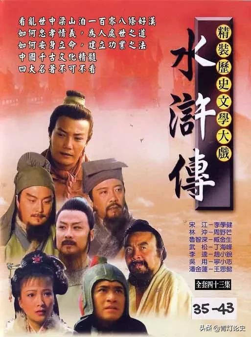 忠义报国还是投降主义？一部歪曲原著精神的央视水浒误导了多少人