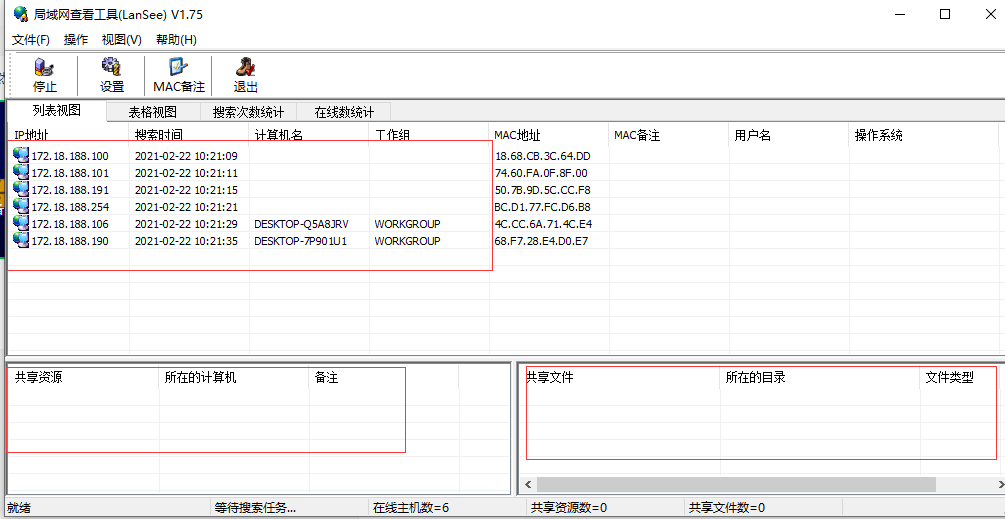 网工必备网络排错管理工具之IP_MAC地址工具