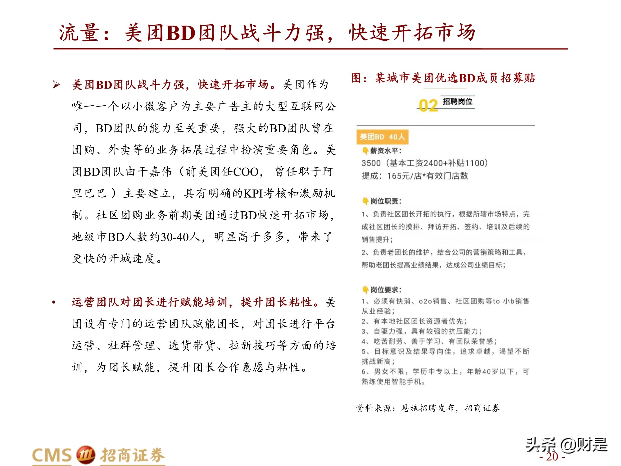 零售行业社区团购专题研究报告：拼多多VS美团