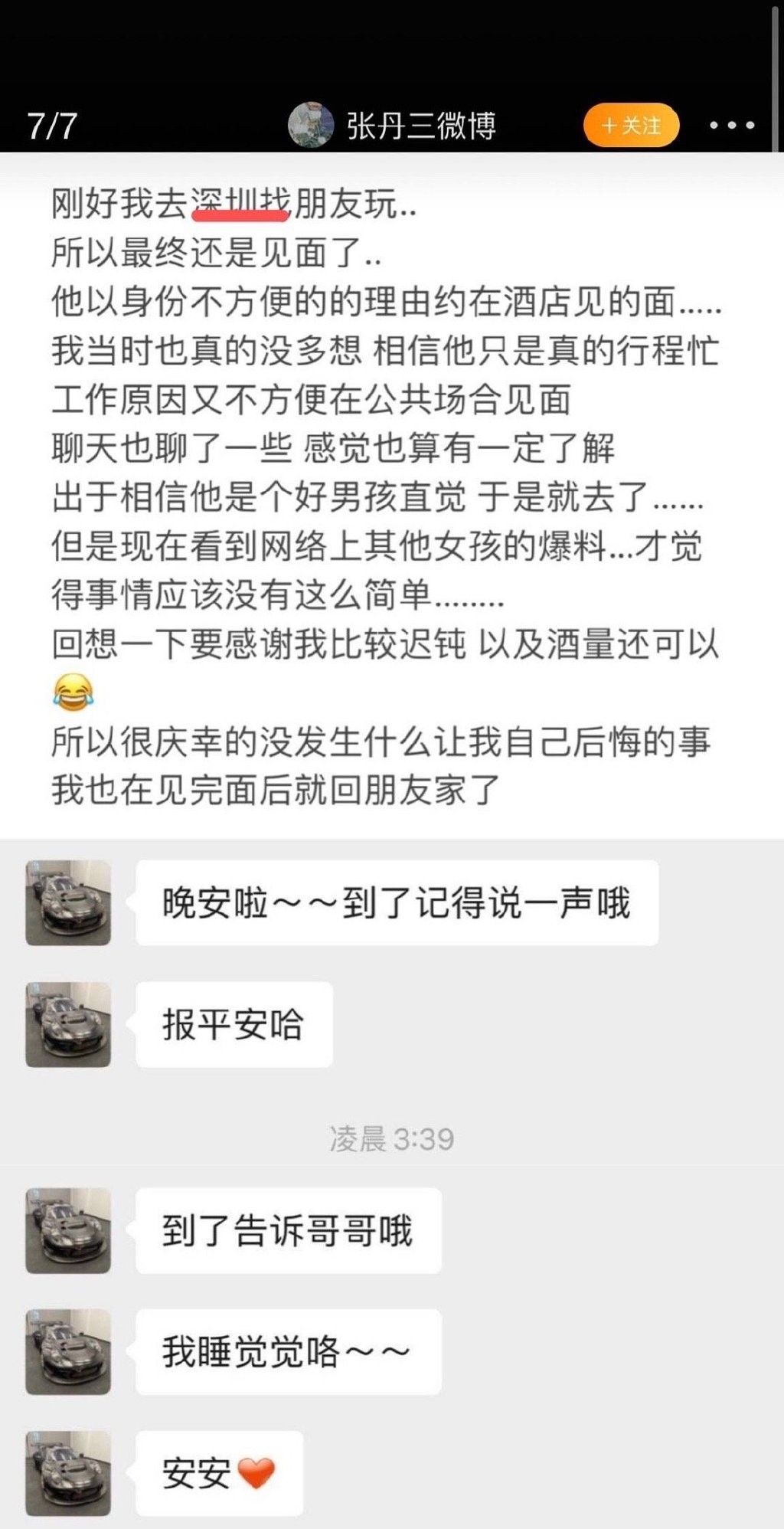 小怡同学否认与吴亦凡恋爱，又有三位女生站了出来，官媒发声了-第25张图片-大千世界