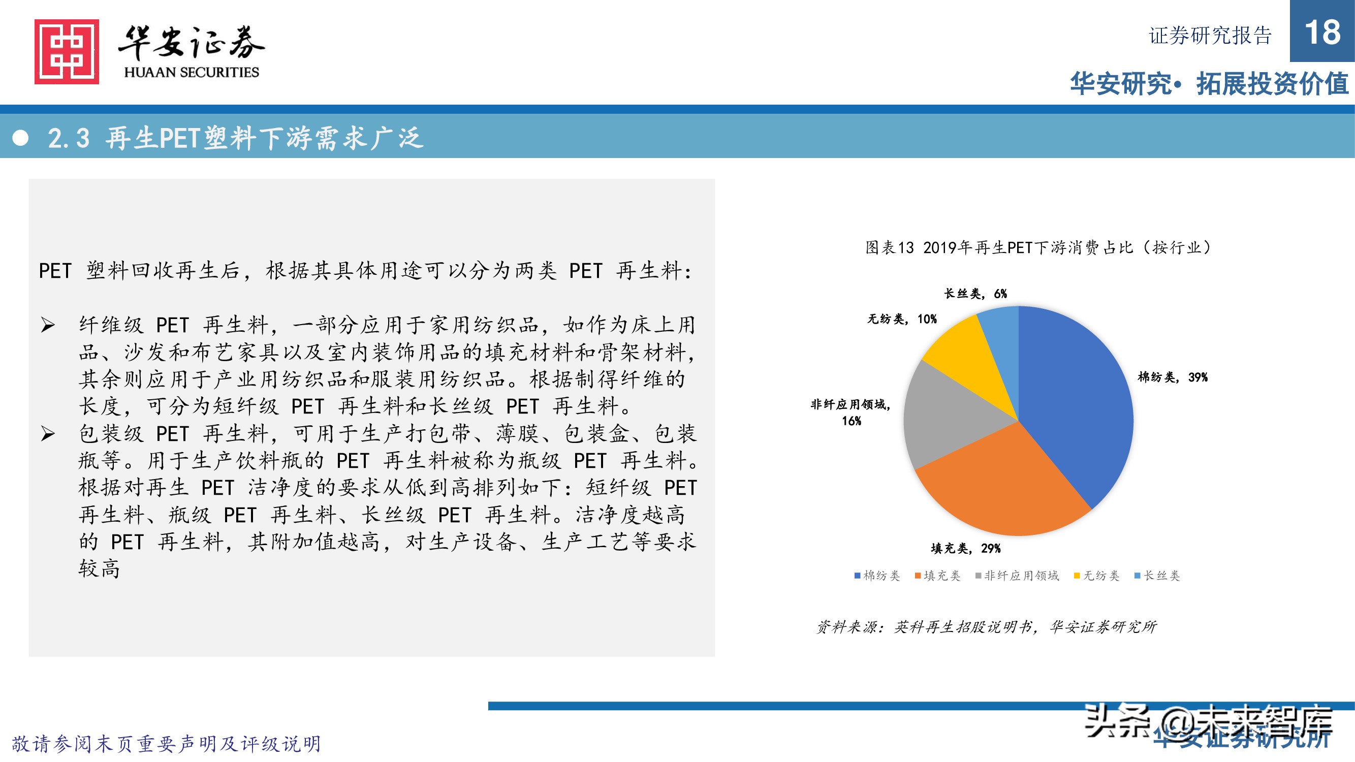 可再生资源行业研究：塑料再生正当时，废塑收集铸壁垒