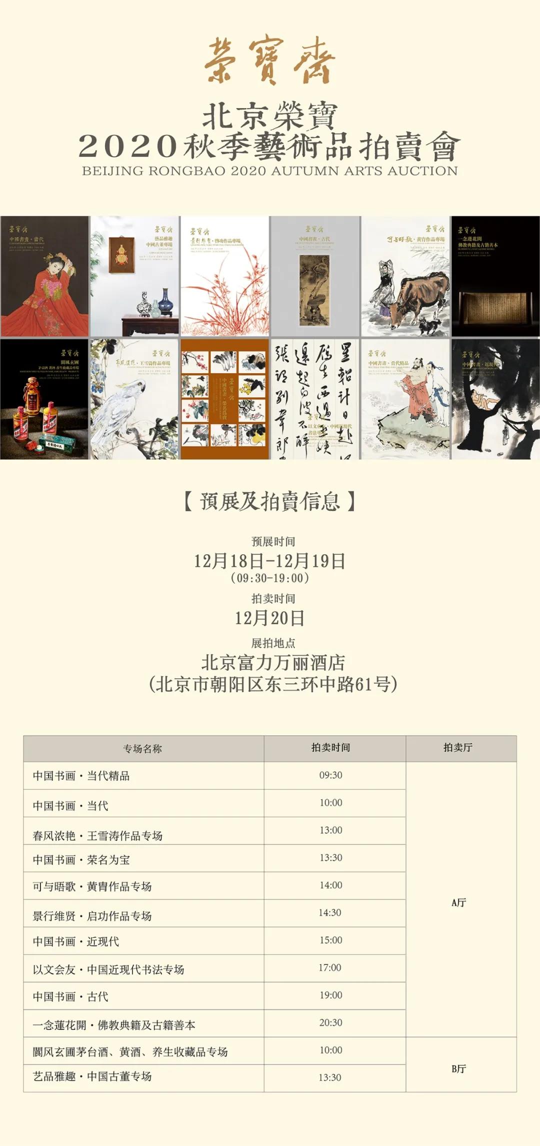 20秋拍：中国书画·古代专场选粹