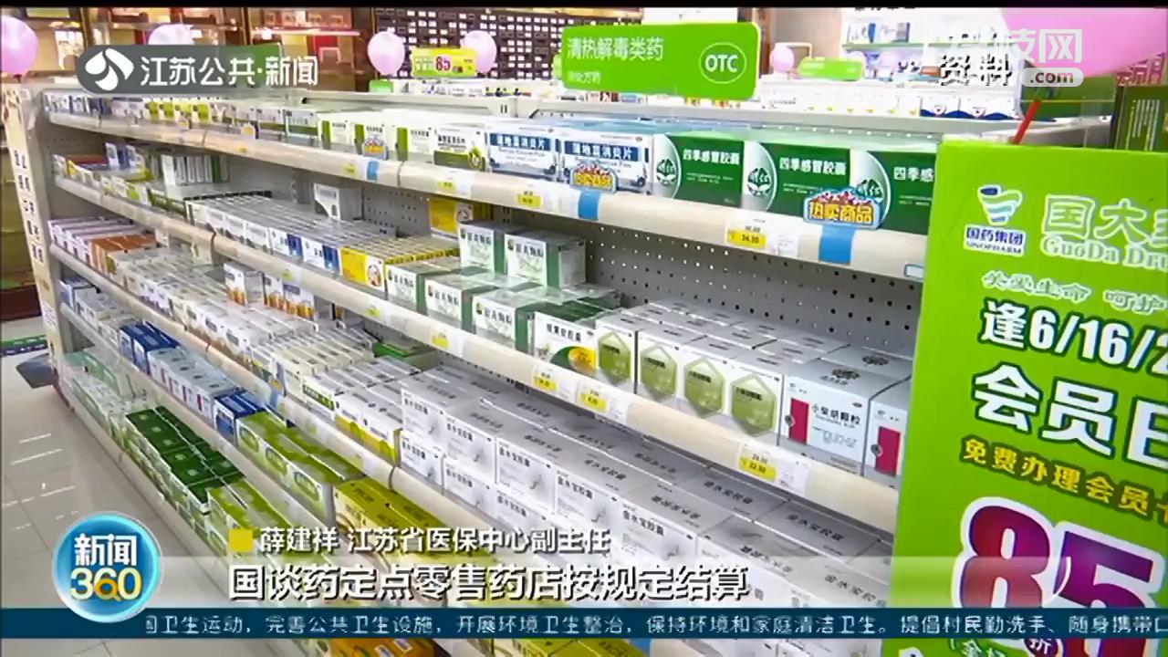 患者购买、使用、报销更便捷 江苏出台国家医保谈判药品管理机制