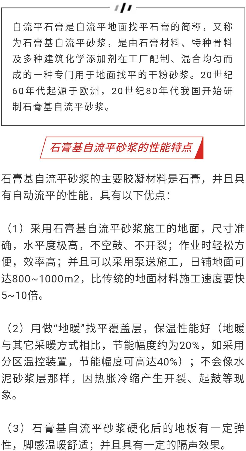 石膏基自流平砂浆的性能特点及分类