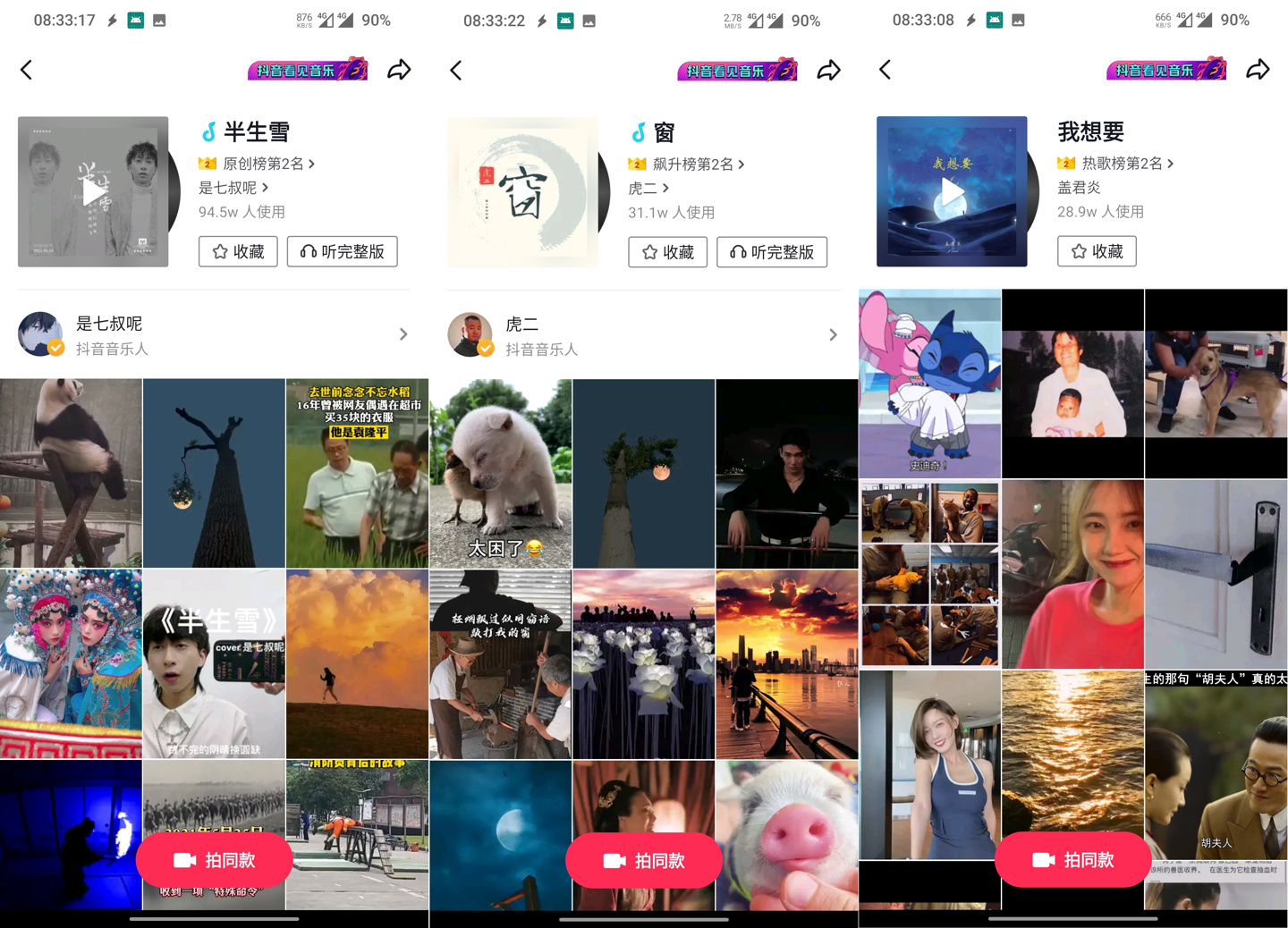 抖音 App 上线“音乐播放器”功能