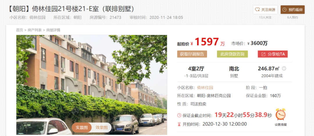 奥体法拍别墅4折开拍，秒杀直降2000万！手慢无