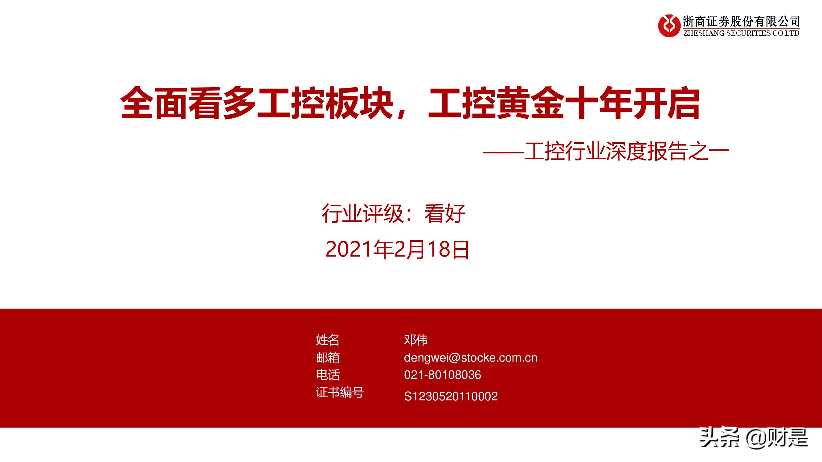 工控行业深度研究报告：工控黄金十年开启