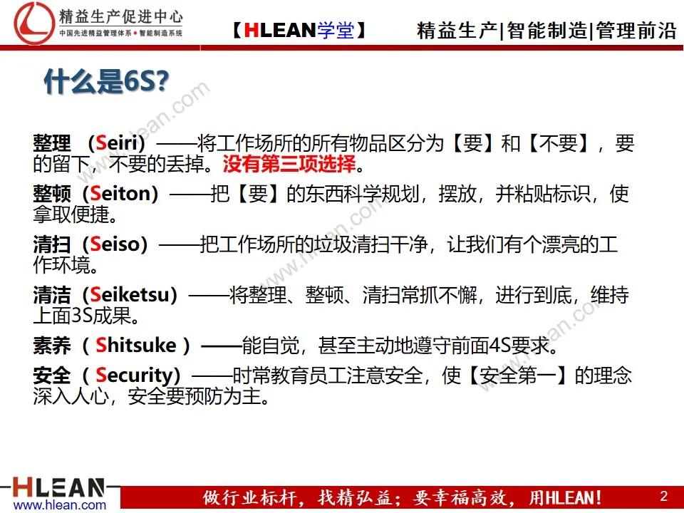 「精益學堂」6S日常管理