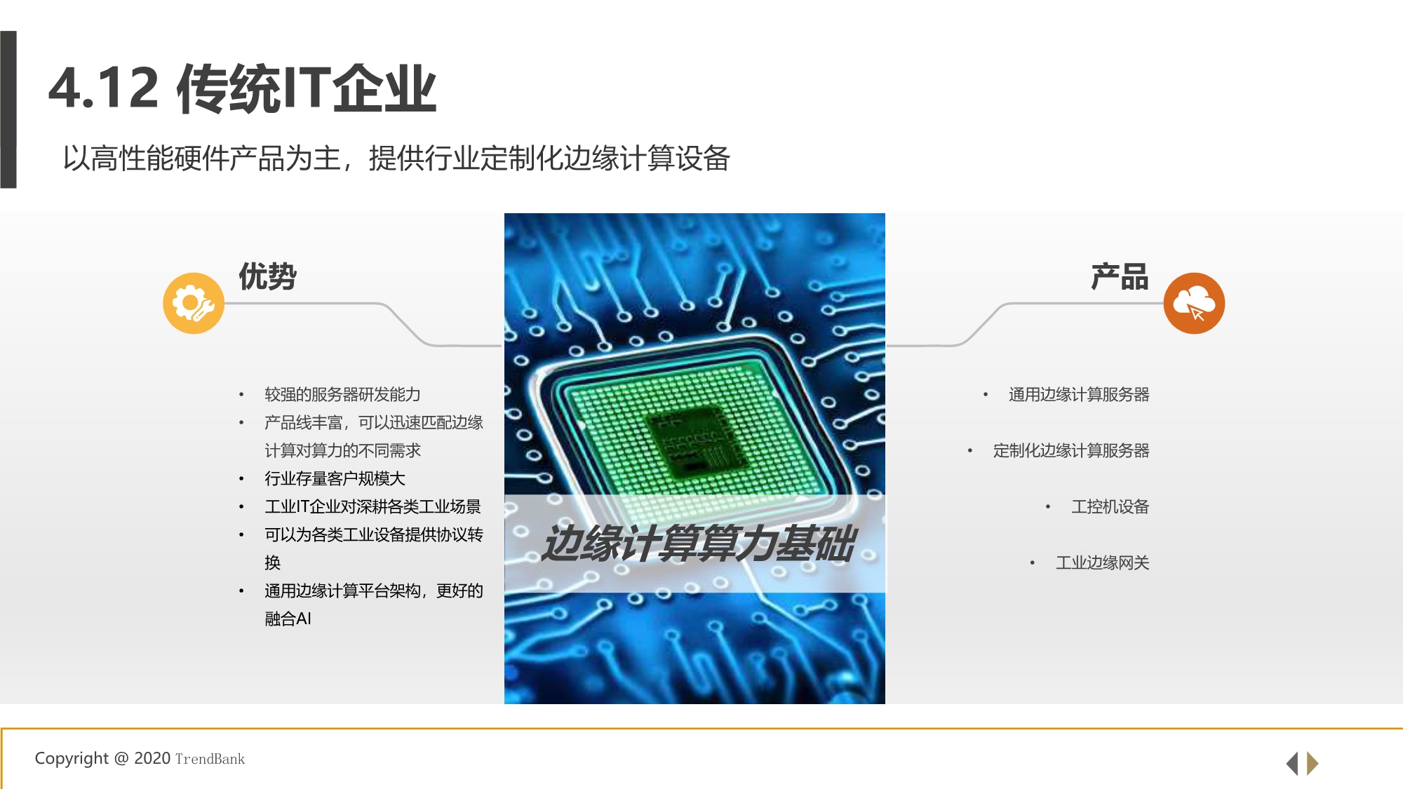 5G+工业互联网边缘计算行业研究