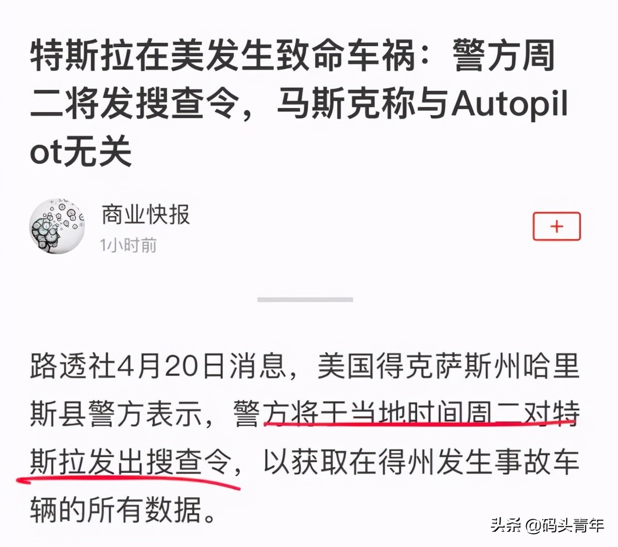 新華社央視等官媒出動后，“不妥協”的特斯拉深夜道歉愿整改