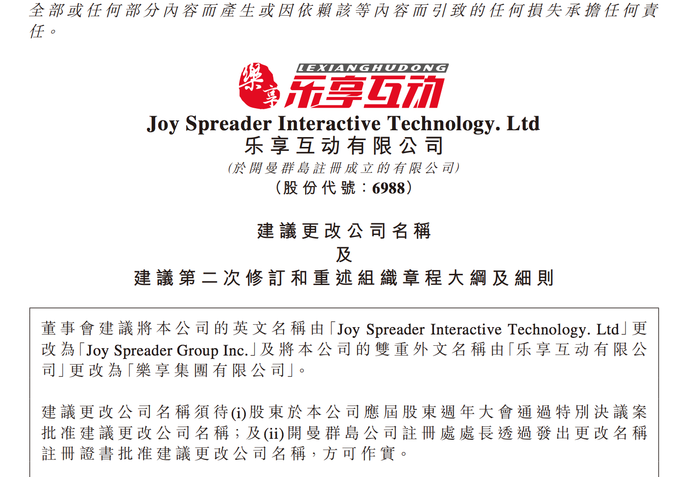 持续盈利的乐享互动谋变：电商相关业务猛增，与巨头的差距还很远