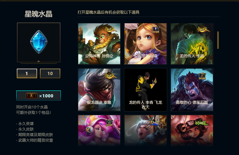 武器大师竞技场即将永久下线：星魄水晶可抽取龙年盲僧皮肤！