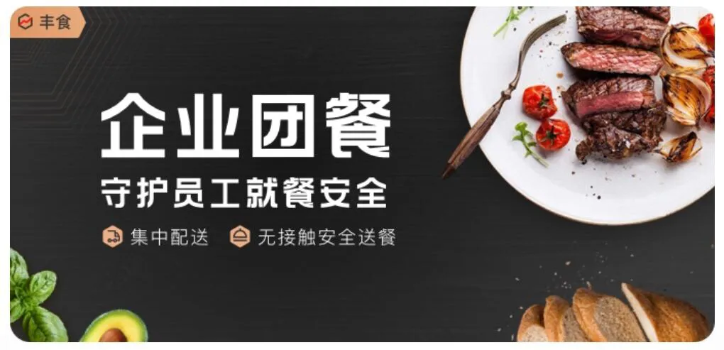 顺丰“丰食”平台启动！屡战屡败的多元化能成