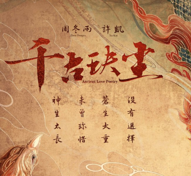 又一古装仙侠剧官宣，周冬雨出演女主不说，男