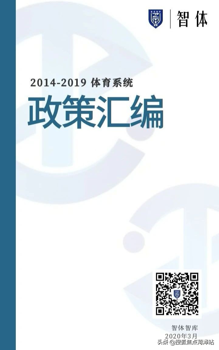 产业政策 | 这是一份详细的体育系统政策汇编，请查收