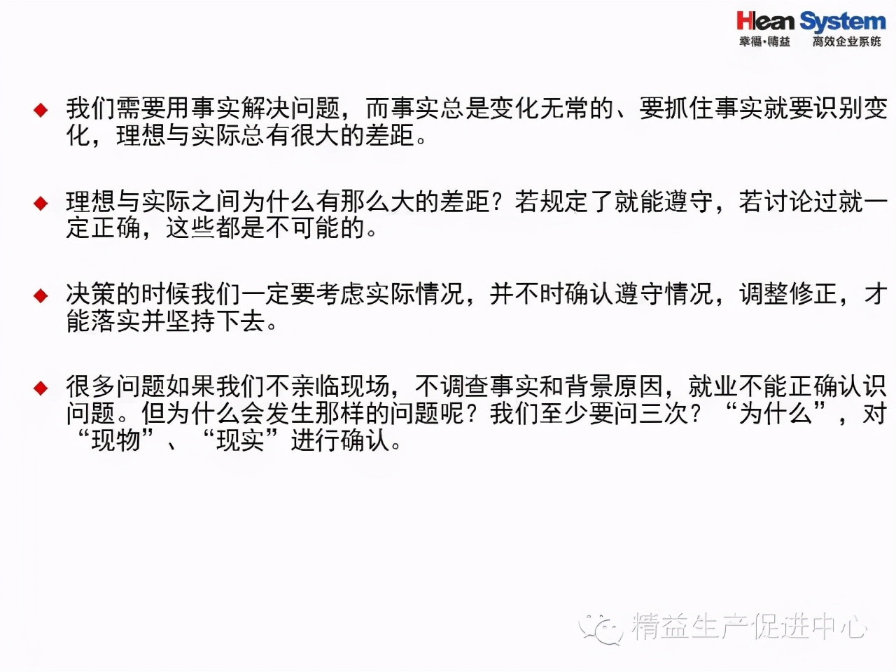 「精益學堂」問題分析與解決