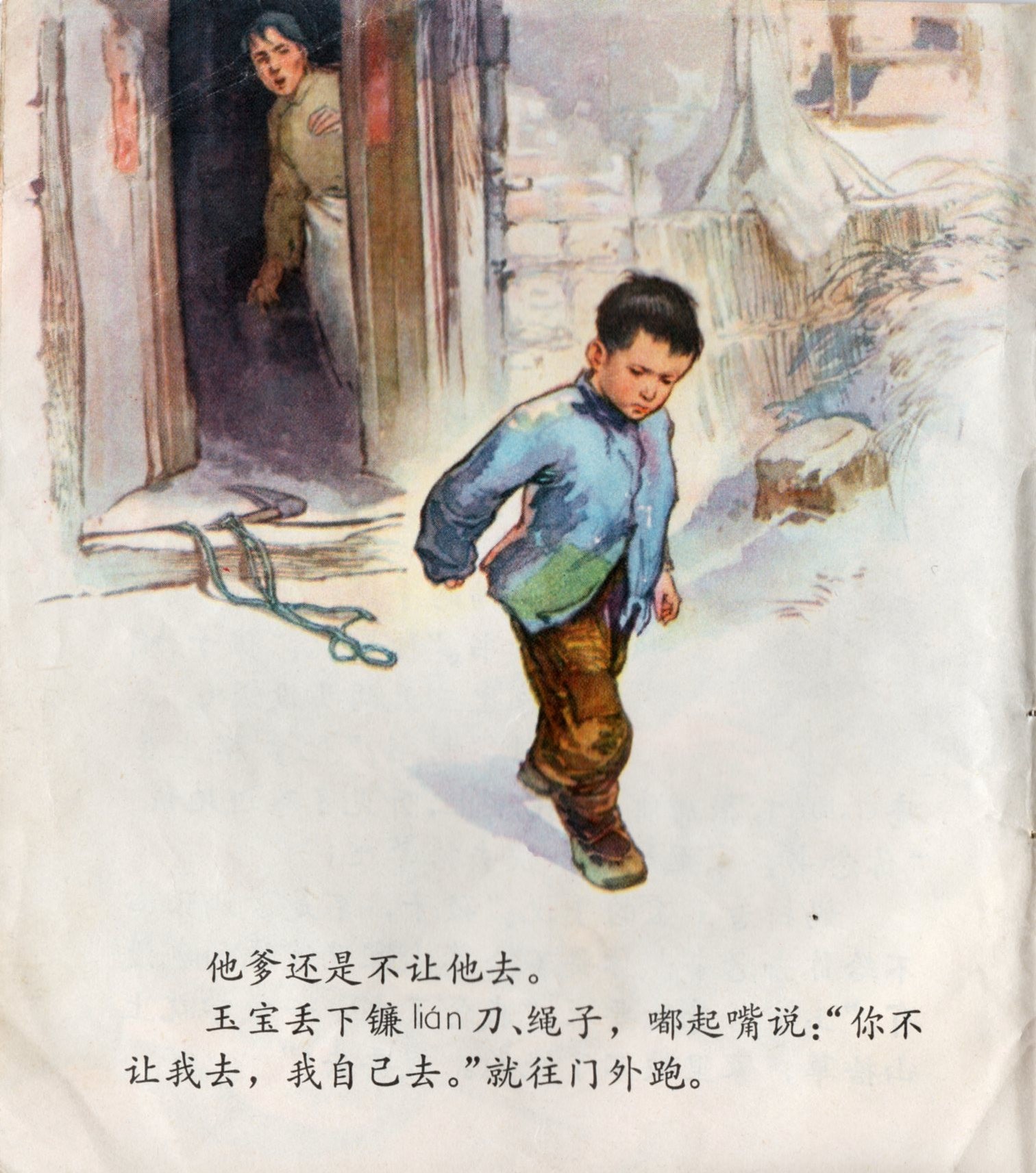 「童年怀旧彩色连环画」我要读书(1960年)