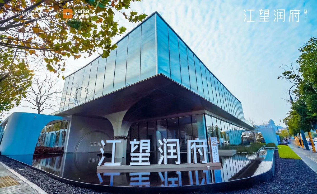 润著鼓楼 跃境奢雅