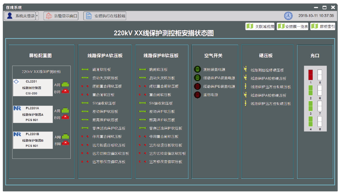 智能变电站二次安措在线监视和校核系统的设计与实现