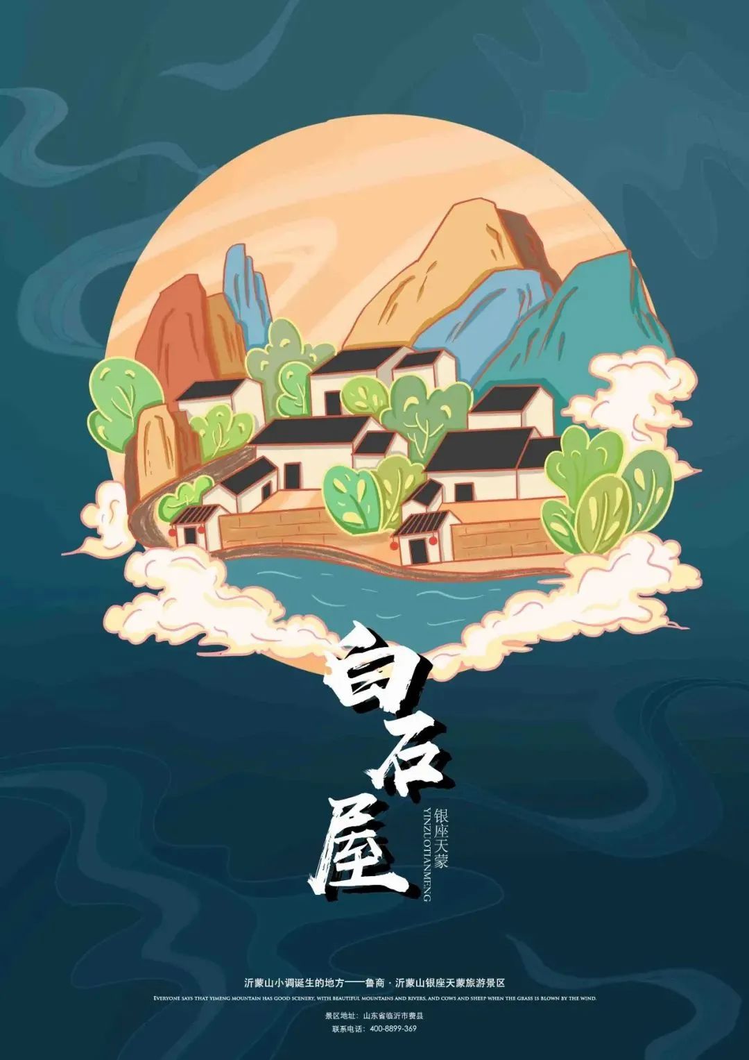 当天蒙山遇上插画丨一起来 “ 云 ” 游天蒙景区吧！